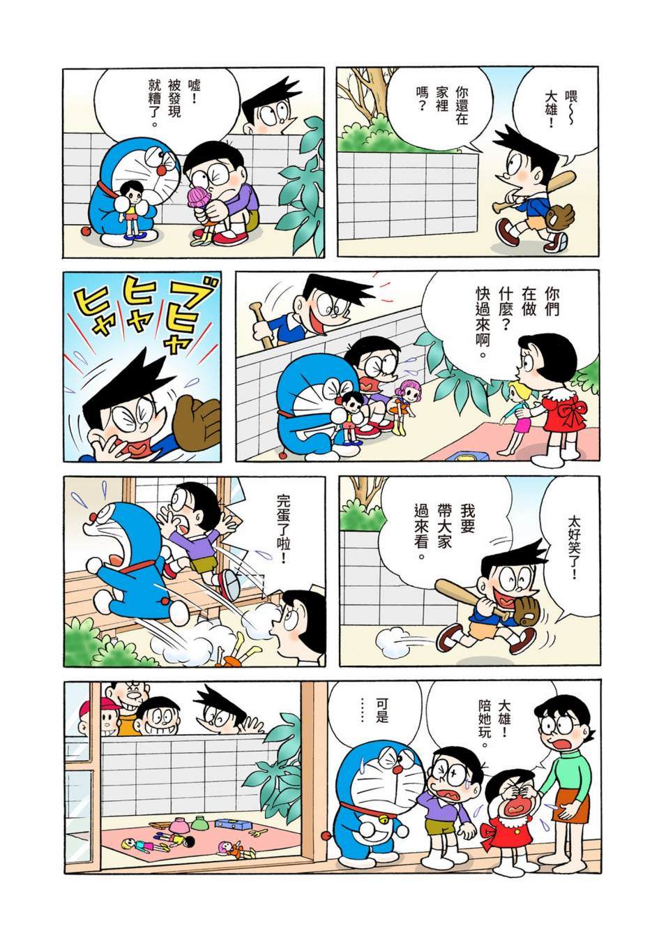 《机器猫》漫画最新章节大合辑全彩05免费下拉式在线观看章节第【90】张图片