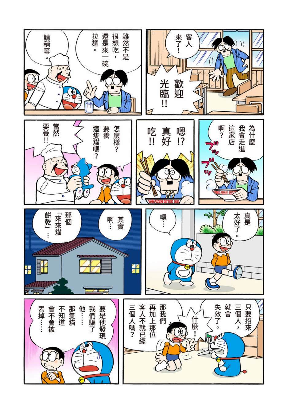 《机器猫》漫画最新章节大合辑全彩12免费下拉式在线观看章节第【232】张图片