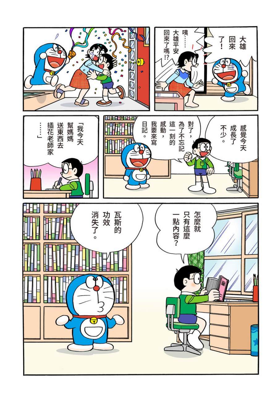 《机器猫》漫画最新章节大合辑全彩11免费下拉式在线观看章节第【605】张图片