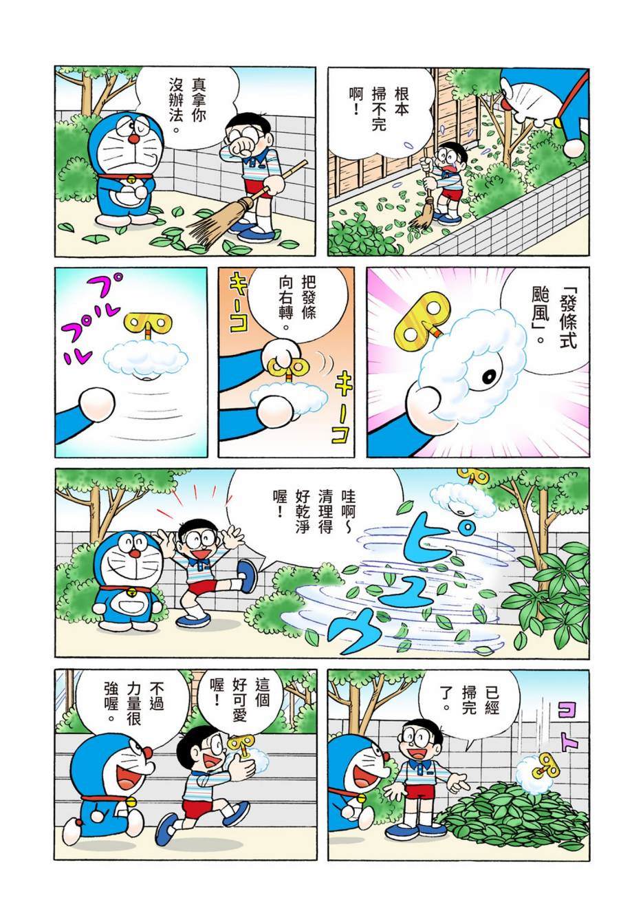 《机器猫》漫画最新章节大合辑全彩13免费下拉式在线观看章节第【35】张图片