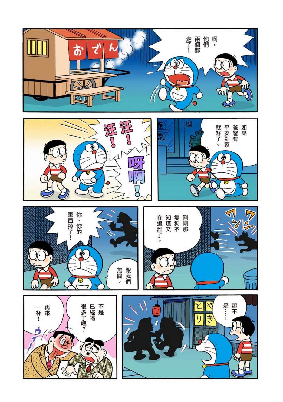 《机器猫》漫画最新章节大合辑全彩01免费下拉式在线观看章节第【651】张图片