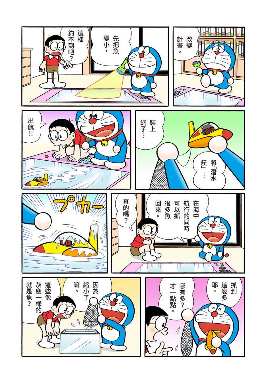 《机器猫》漫画最新章节大合辑全彩08免费下拉式在线观看章节第【7】张图片