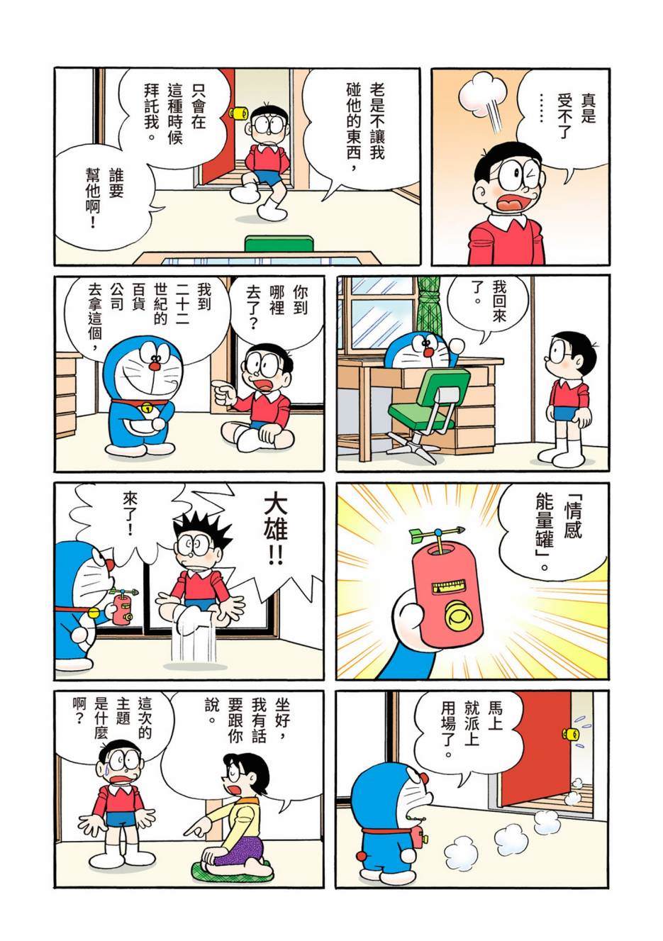 《机器猫》漫画最新章节大合辑全彩13免费下拉式在线观看章节第【568】张图片