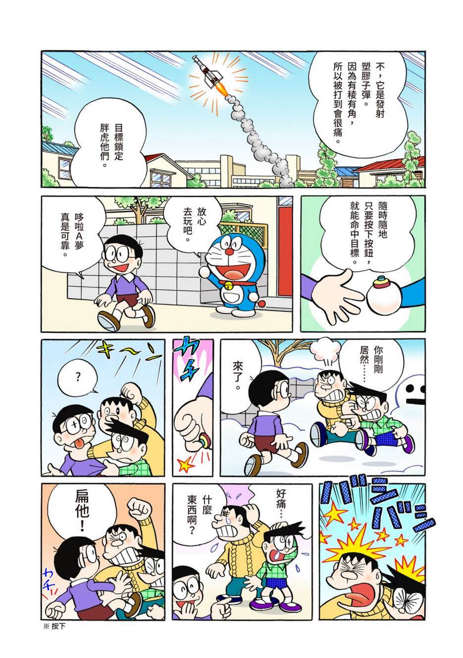 《机器猫》漫画最新章节大合辑全彩06免费下拉式在线观看章节第【446】张图片