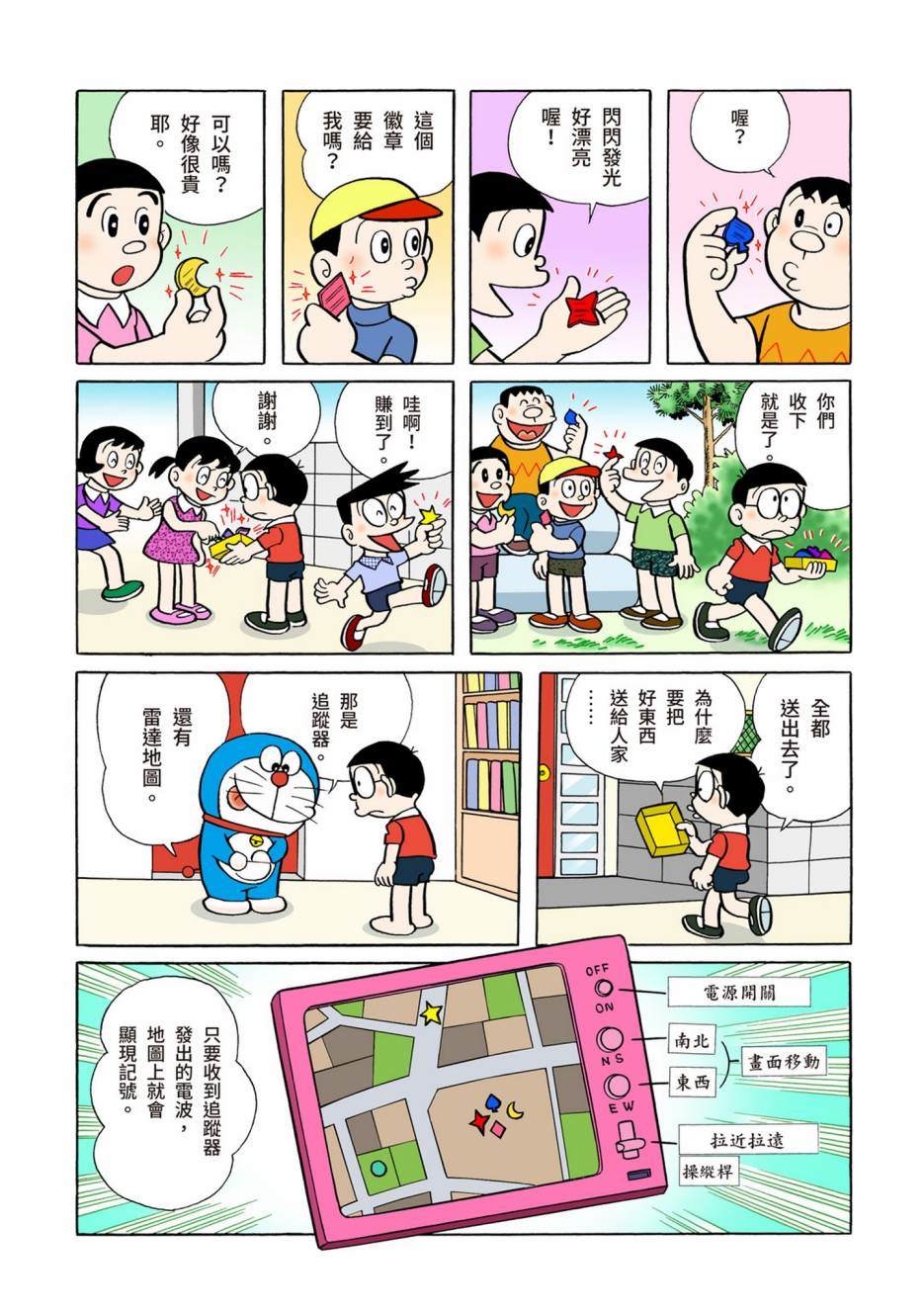 《机器猫》漫画最新章节大合辑全彩04免费下拉式在线观看章节第【619】张图片