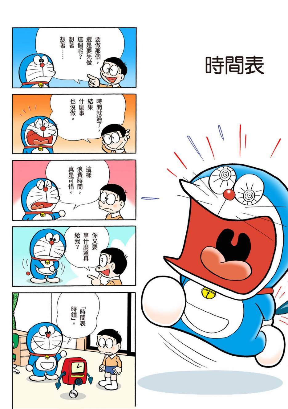 《机器猫》漫画最新章节大合辑全彩02免费下拉式在线观看章节第【465】张图片