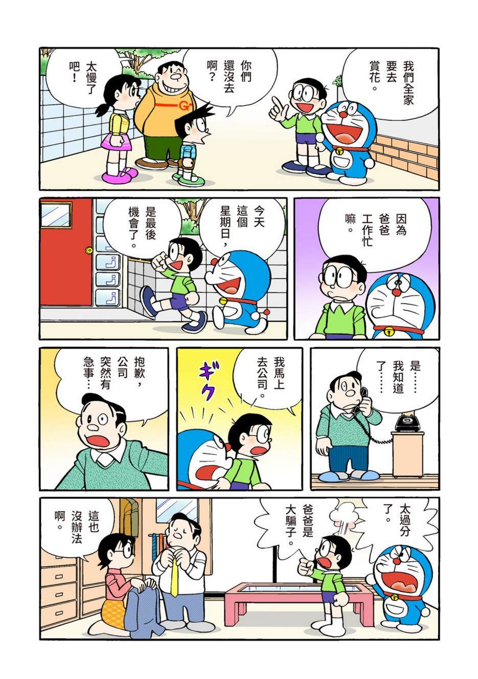 《机器猫》漫画最新章节大合辑全彩10免费下拉式在线观看章节第【359】张图片