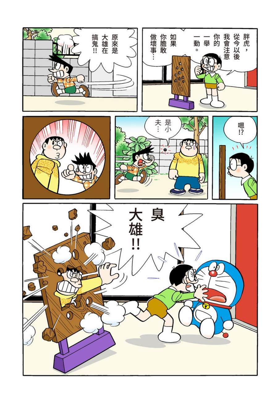 《机器猫》漫画最新章节大合辑全彩09免费下拉式在线观看章节第【462】张图片