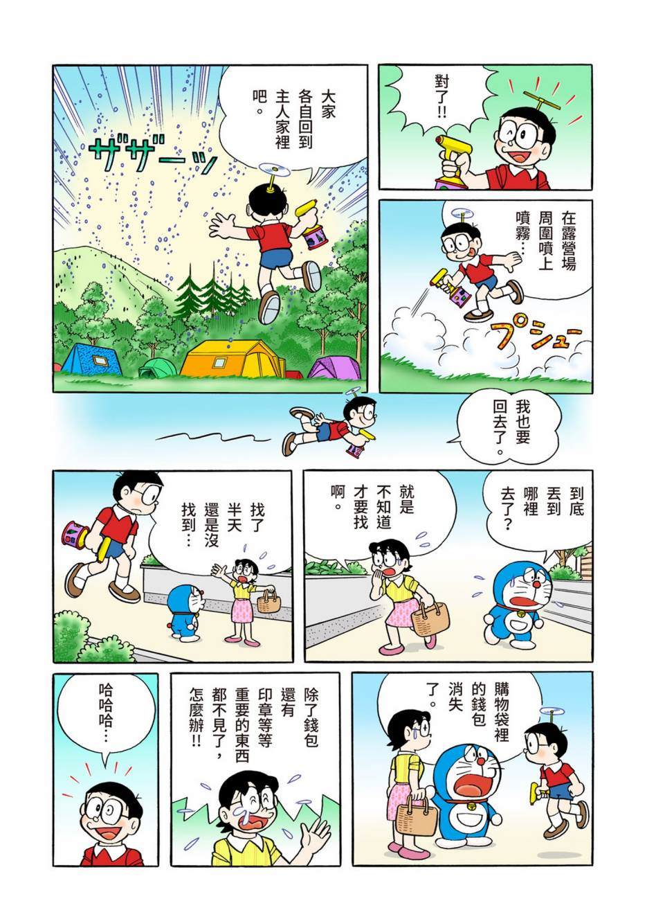 《机器猫》漫画最新章节大合辑全彩13免费下拉式在线观看章节第【354】张图片