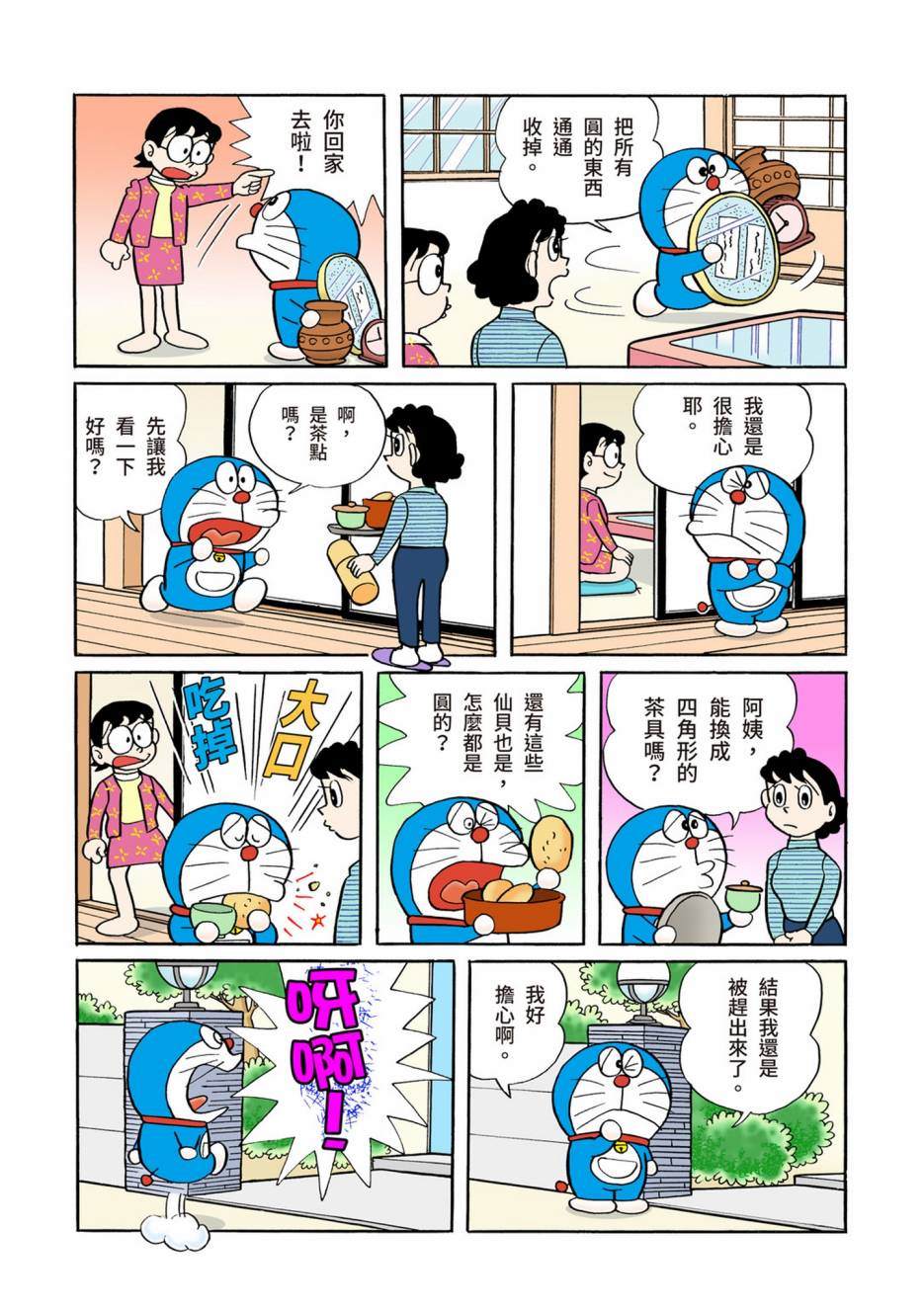 《机器猫》漫画最新章节大合辑全彩05免费下拉式在线观看章节第【155】张图片