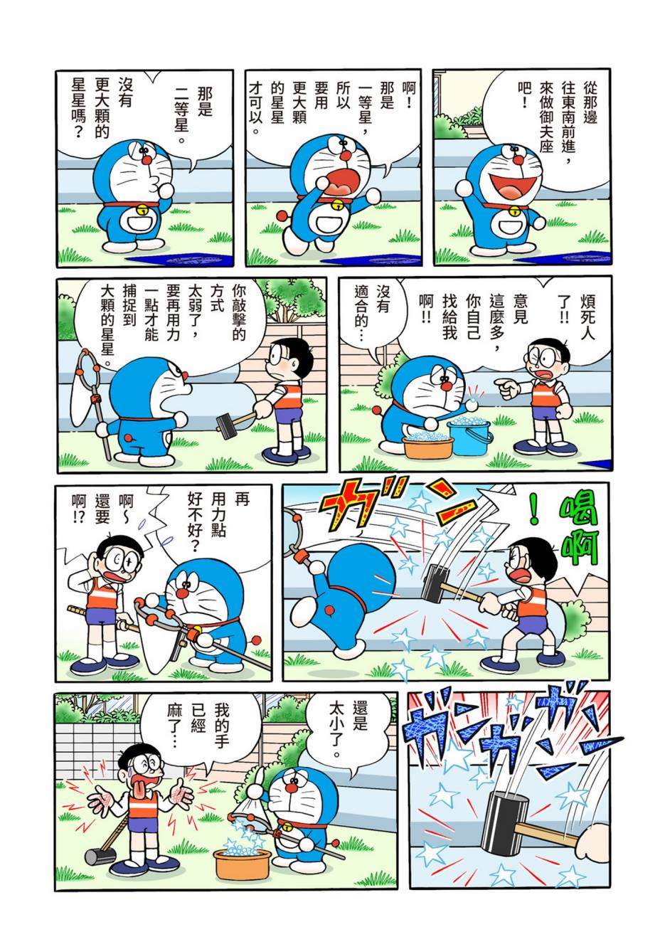 《机器猫》漫画最新章节大合辑全彩12免费下拉式在线观看章节第【305】张图片