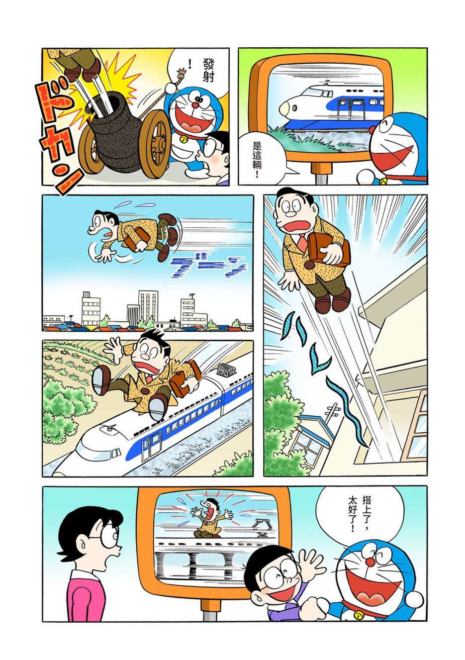 《机器猫》漫画最新章节大合辑全彩04免费下拉式在线观看章节第【110】张图片