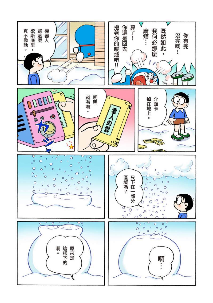 《机器猫》漫画最新章节大合辑全彩09免费下拉式在线观看章节第【24】张图片