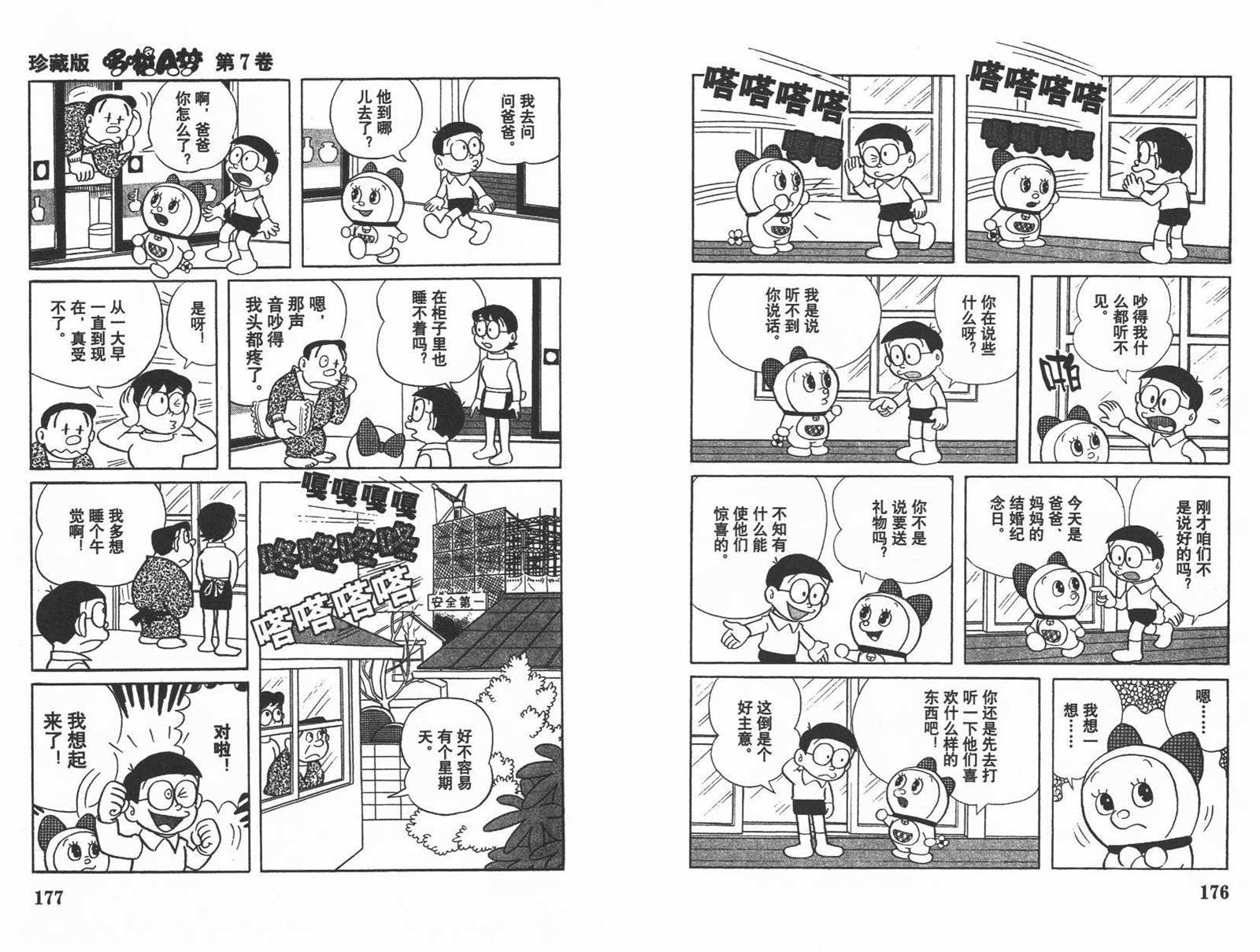 《机器猫》漫画最新章节第7话免费下拉式在线观看章节第【90】张图片