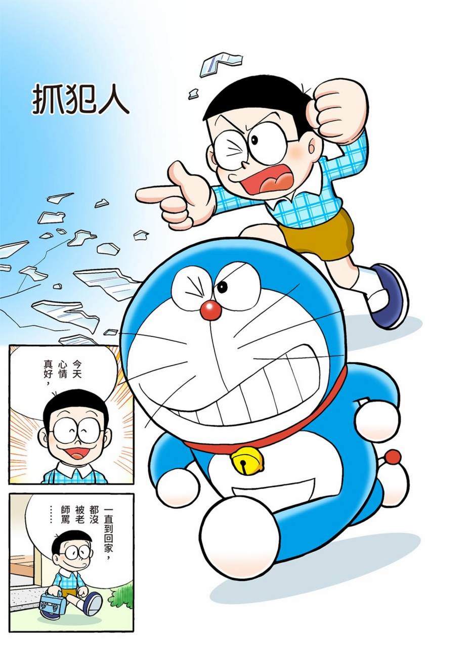 《机器猫》漫画最新章节大合辑全彩01免费下拉式在线观看章节第【554】张图片