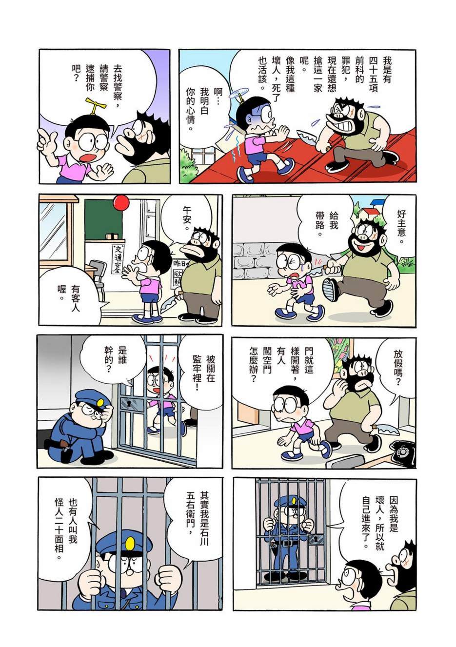 《机器猫》漫画最新章节大合辑全彩01免费下拉式在线观看章节第【174】张图片