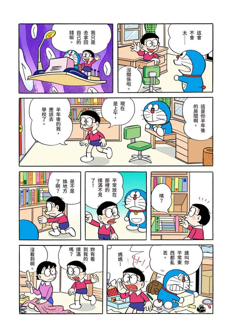 《机器猫》漫画最新章节大合辑全彩01免费下拉式在线观看章节第【371】张图片