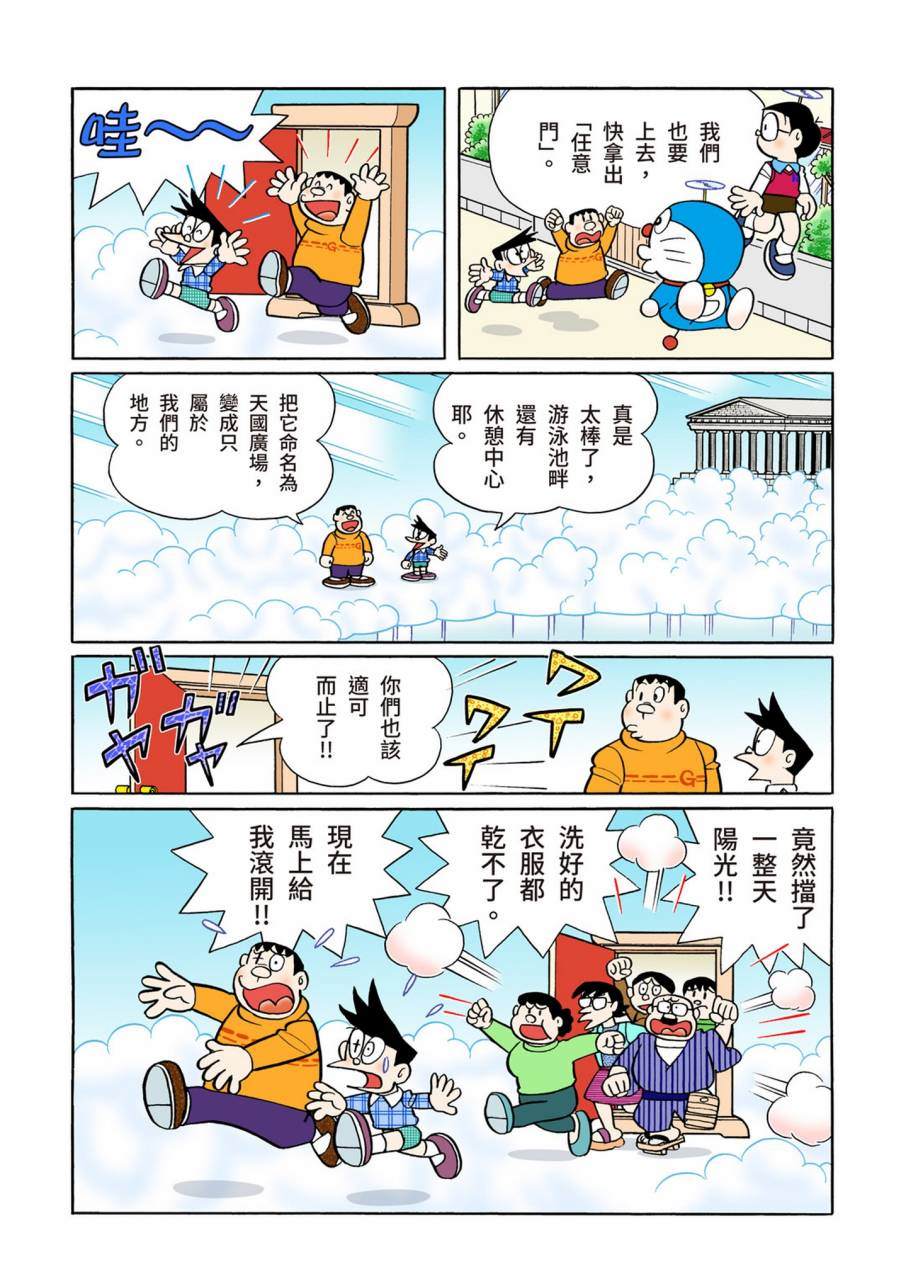 《机器猫》漫画最新章节大合辑全彩11免费下拉式在线观看章节第【337】张图片