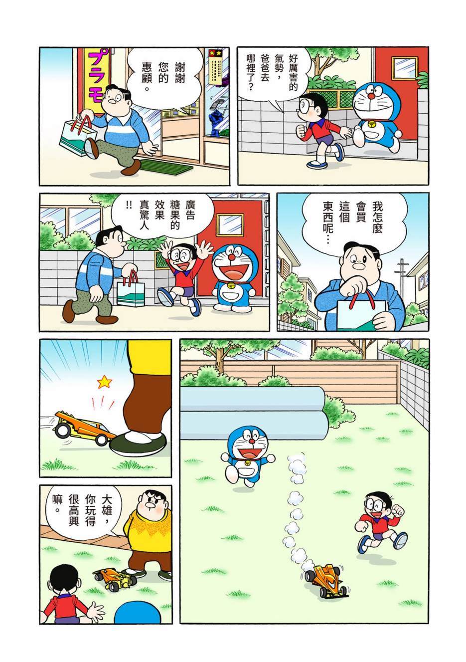 《机器猫》漫画最新章节大合辑全彩13免费下拉式在线观看章节第【56】张图片