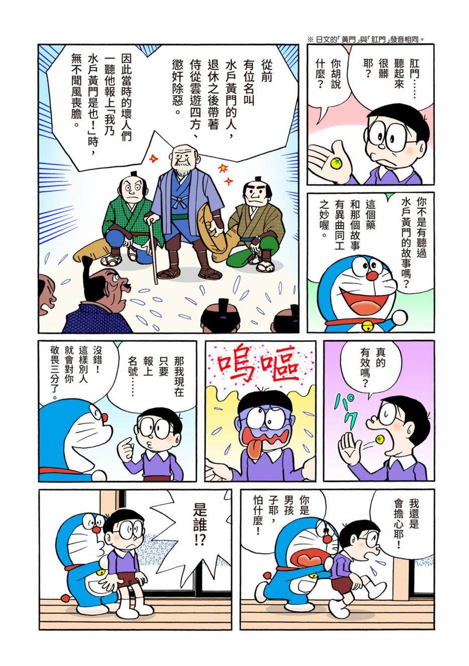 《机器猫》漫画最新章节大合辑全彩06免费下拉式在线观看章节第【575】张图片