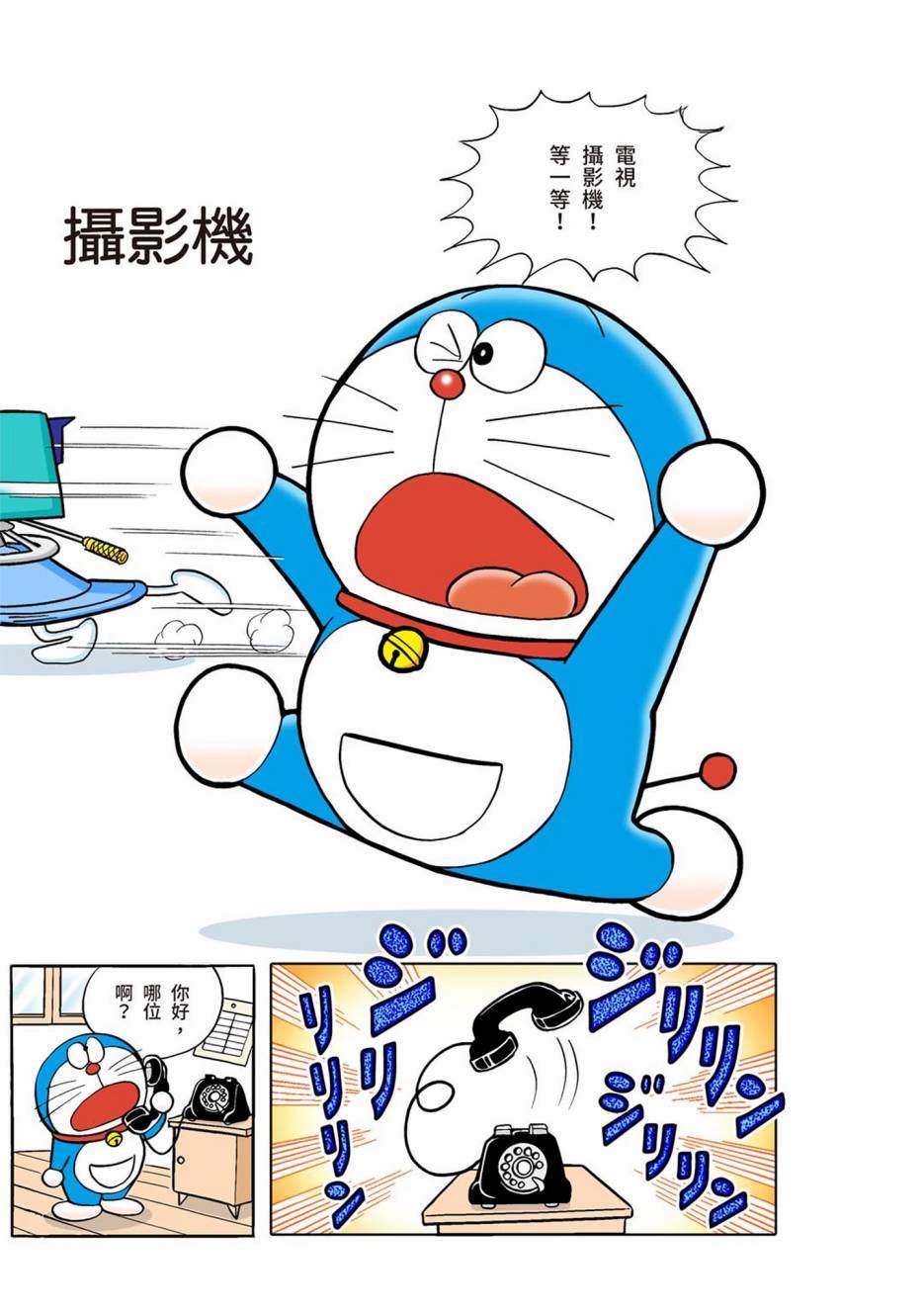 《机器猫》漫画最新章节大合辑全彩01免费下拉式在线观看章节第【630】张图片