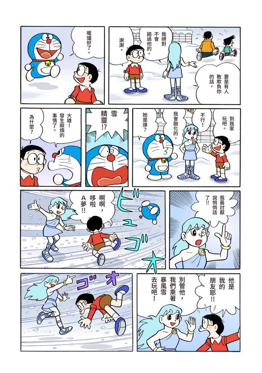 《机器猫》漫画最新章节大合辑全彩07免费下拉式在线观看章节第【434】张图片