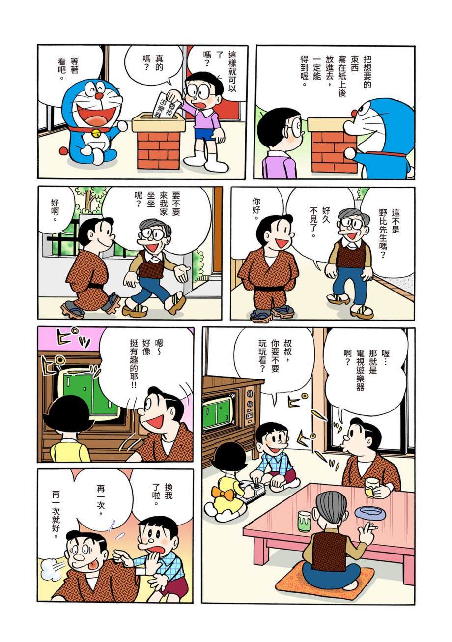 《机器猫》漫画最新章节大合辑全彩07免费下拉式在线观看章节第【101】张图片