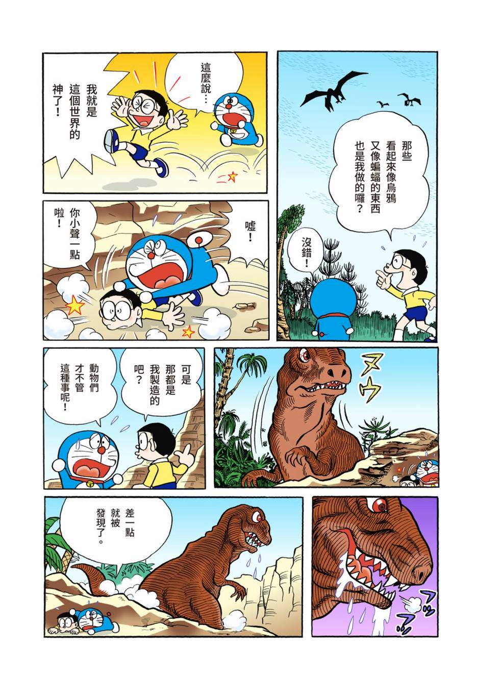 《机器猫》漫画最新章节大合辑全彩02免费下拉式在线观看章节第【46】张图片