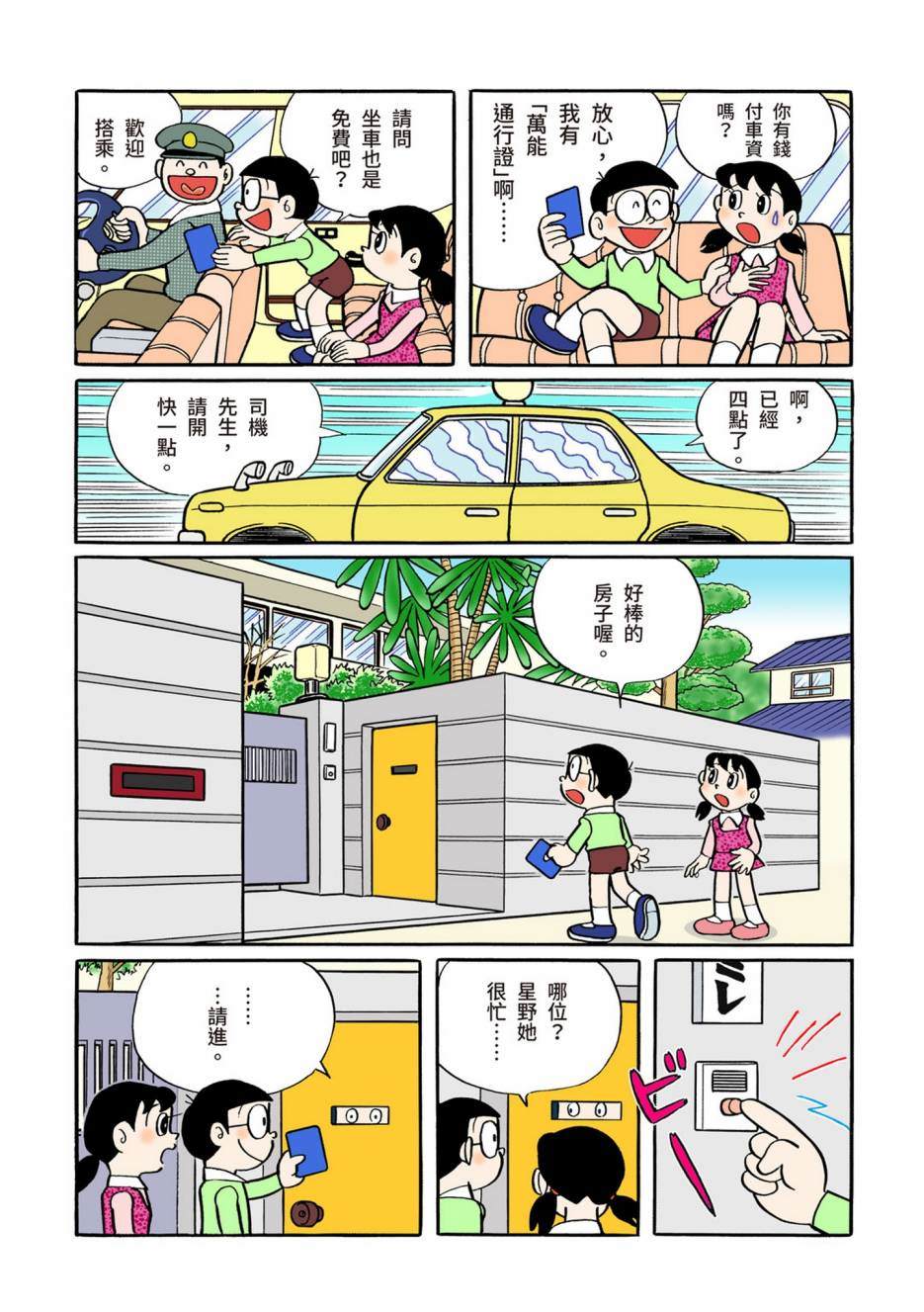 《机器猫》漫画最新章节大合辑全彩06免费下拉式在线观看章节第【107】张图片