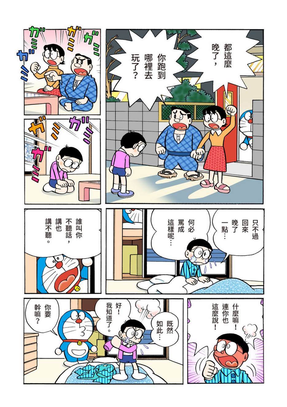 《机器猫》漫画最新章节大合辑全彩05免费下拉式在线观看章节第【551】张图片