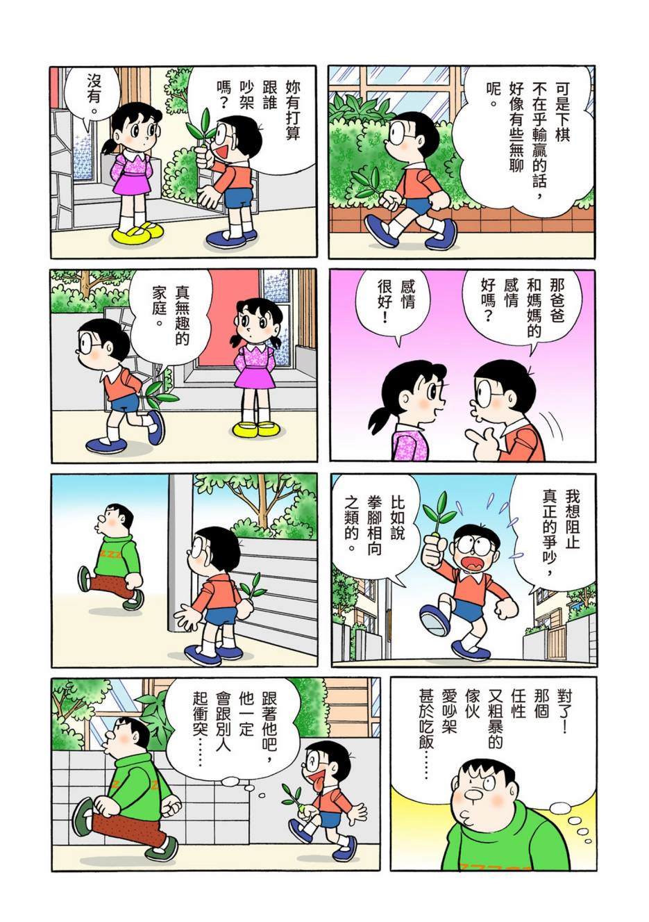 《机器猫》漫画最新章节大合辑全彩08免费下拉式在线观看章节第【403】张图片