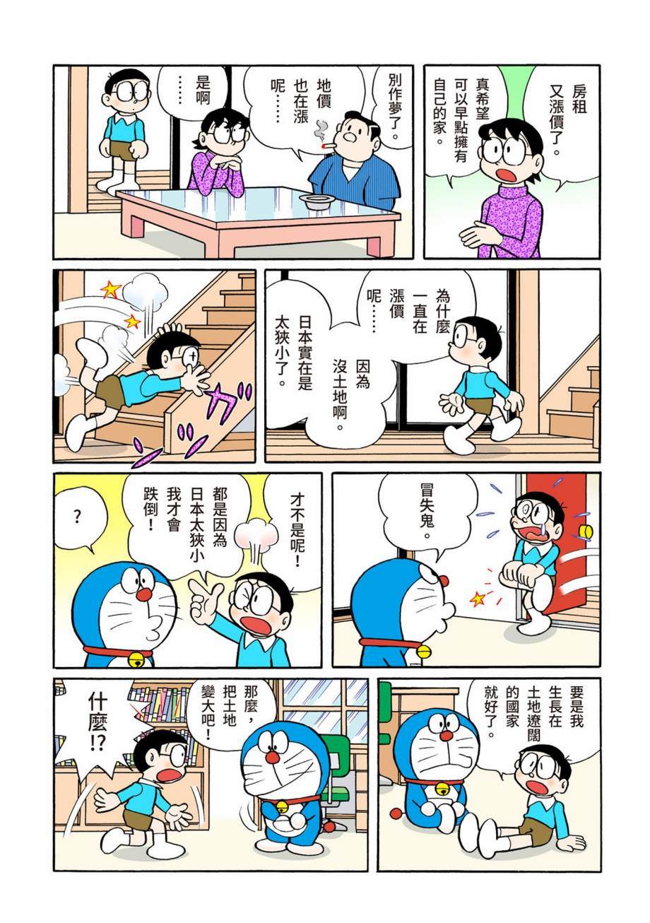 《机器猫》漫画最新章节大合辑全彩07免费下拉式在线观看章节第【292】张图片