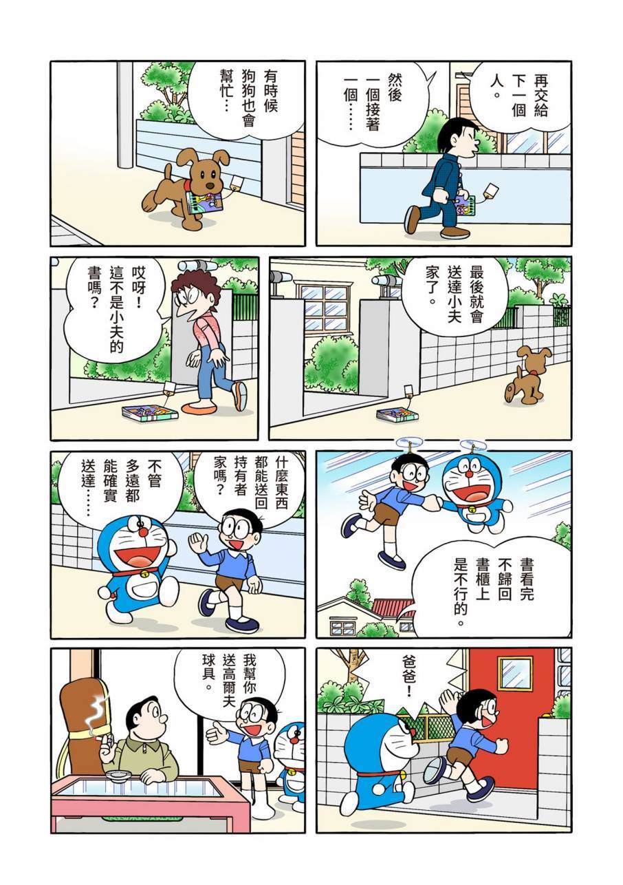 《机器猫》漫画最新章节大合辑全彩11免费下拉式在线观看章节第【265】张图片