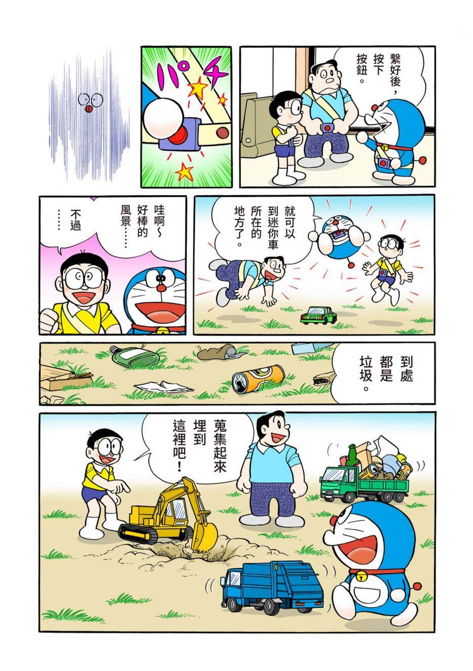 《机器猫》漫画最新章节大合辑全彩13免费下拉式在线观看章节第【545】张图片