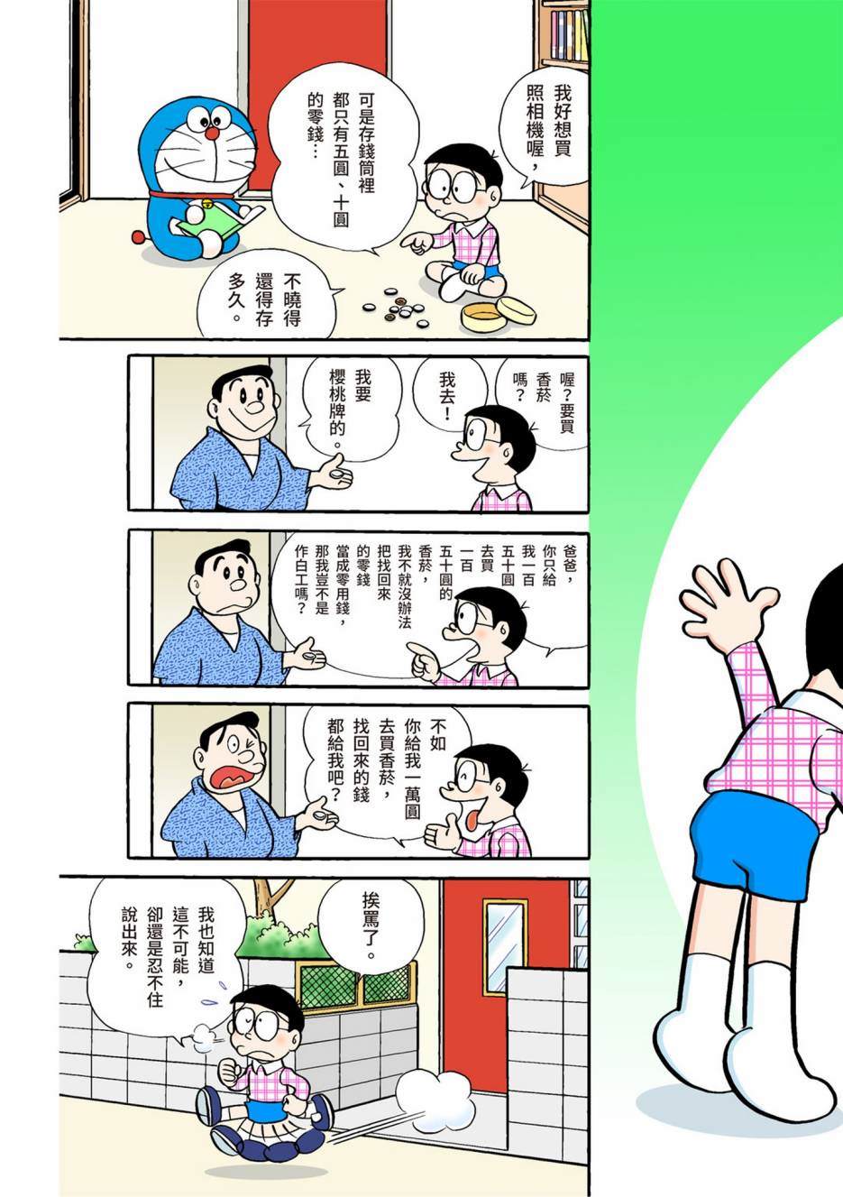 《机器猫》漫画最新章节大合辑全彩02免费下拉式在线观看章节第【601】张图片