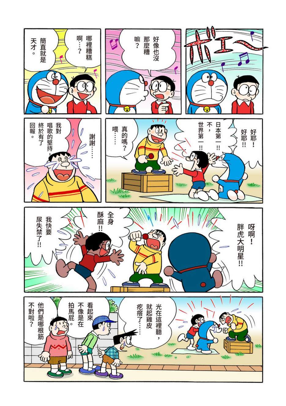 《机器猫》漫画最新章节大合辑全彩08免费下拉式在线观看章节第【256】张图片