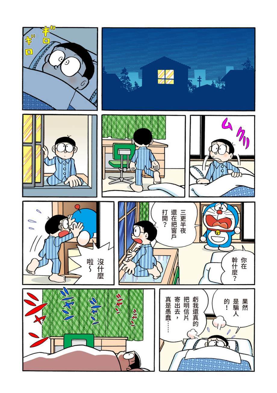 《机器猫》漫画最新章节大合辑全彩07免费下拉式在线观看章节第【409】张图片