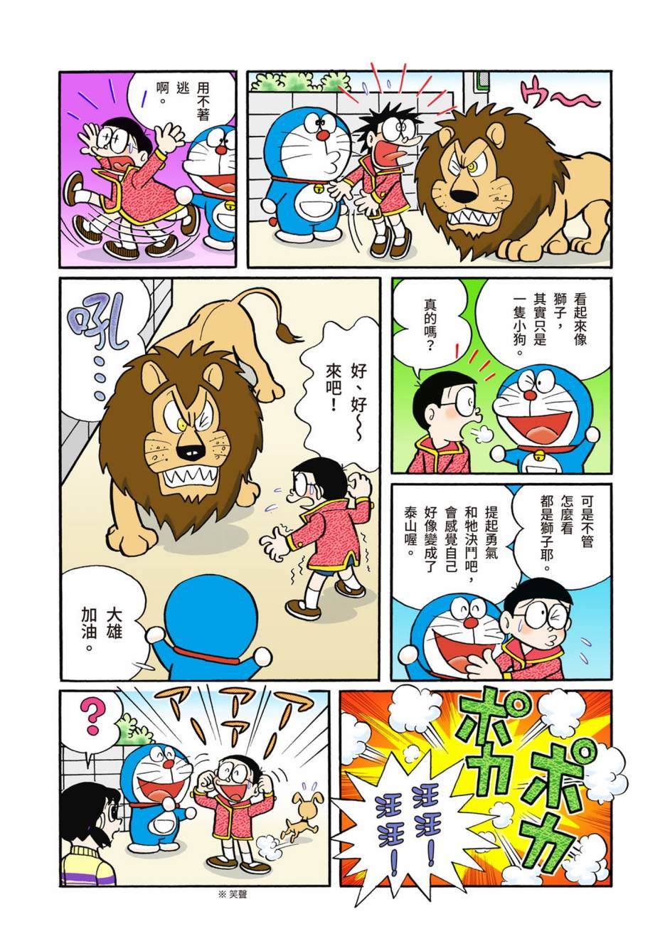 《机器猫》漫画最新章节大合辑全彩02免费下拉式在线观看章节第【158】张图片