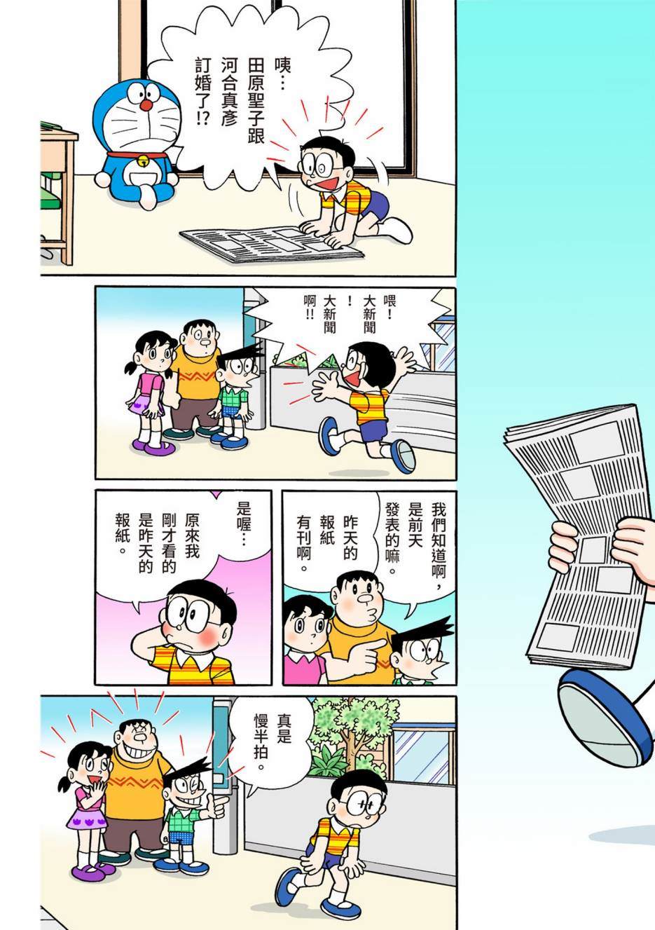 《机器猫》漫画最新章节大合辑全彩08免费下拉式在线观看章节第【463】张图片