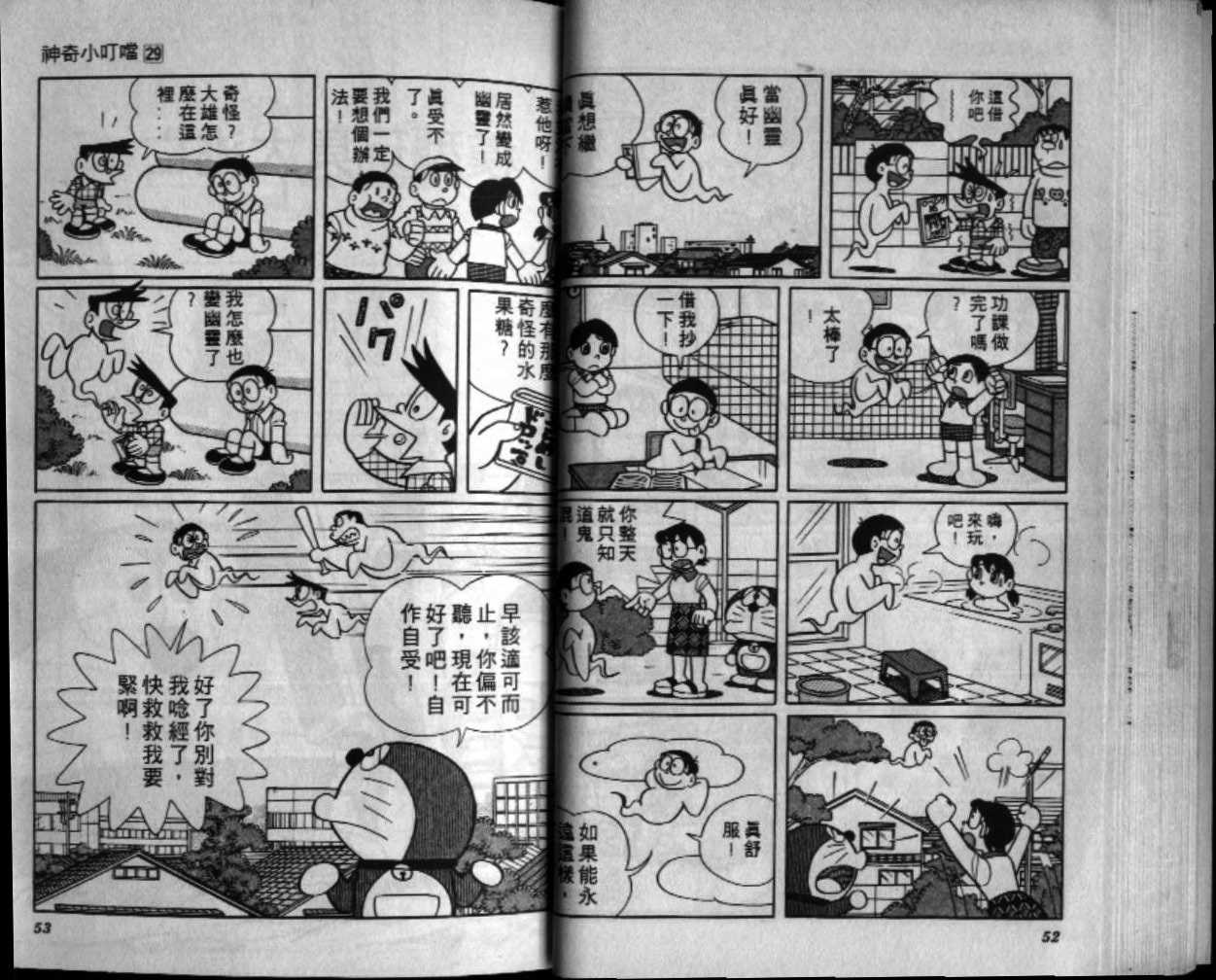 《机器猫》漫画最新章节第29话免费下拉式在线观看章节第【27】张图片