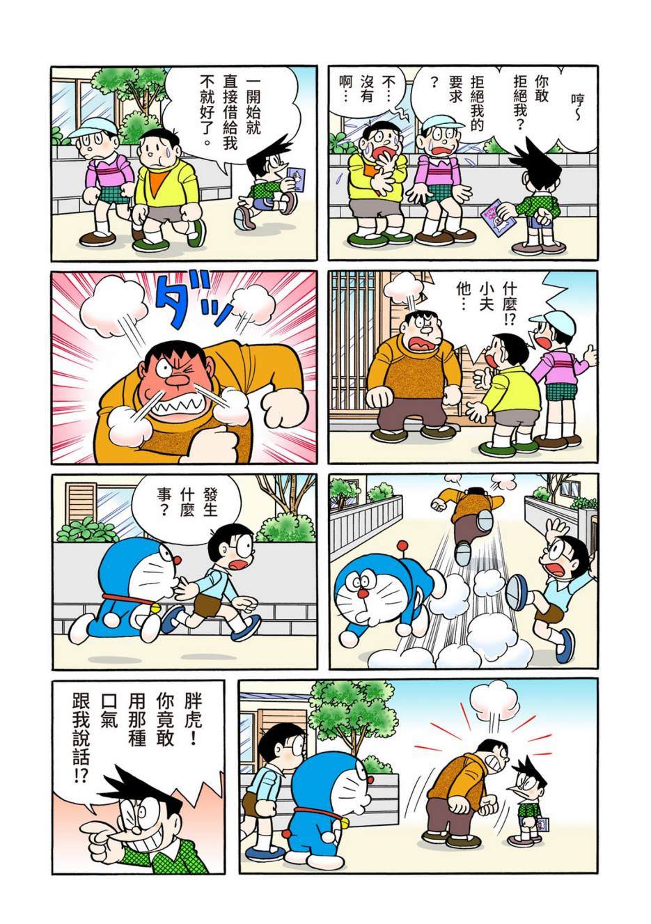 《机器猫》漫画最新章节大合辑全彩12免费下拉式在线观看章节第【482】张图片