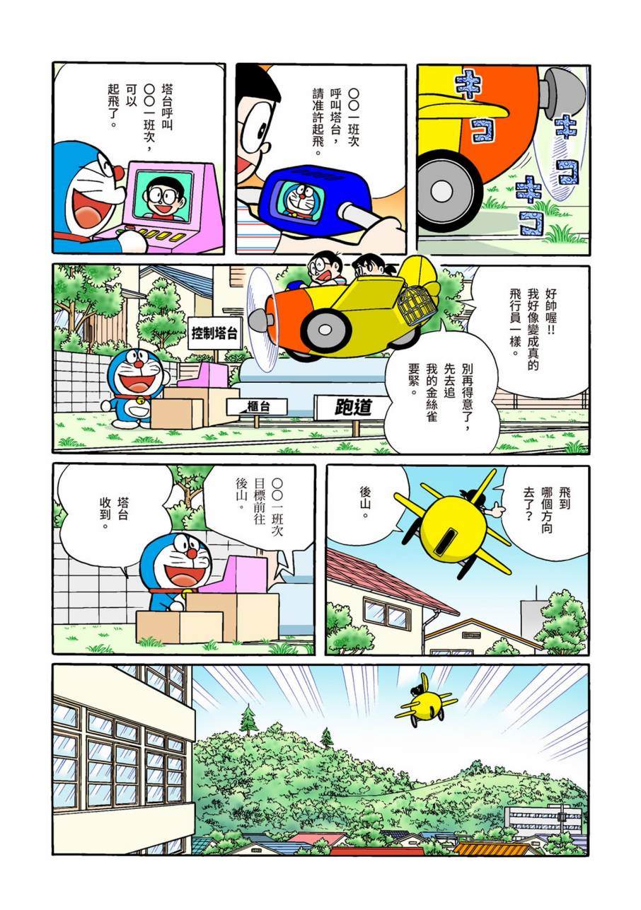 《机器猫》漫画最新章节大合辑全彩09免费下拉式在线观看章节第【386】张图片