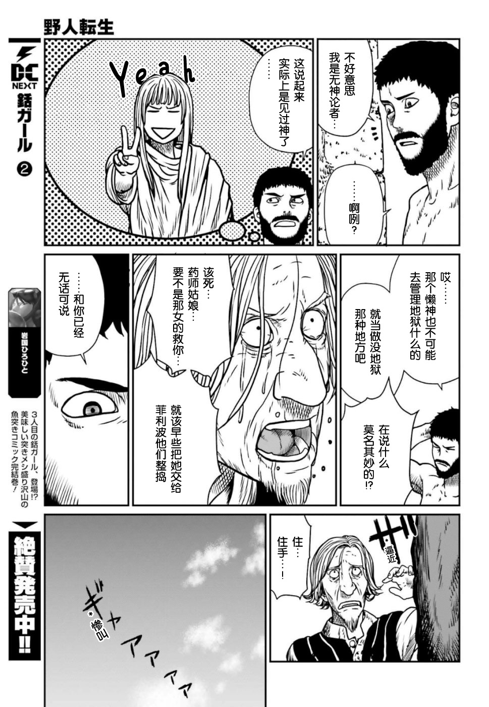 《野人转生》漫画最新章节第6话 神的恶作剧免费下拉式在线观看章节第【15】张图片