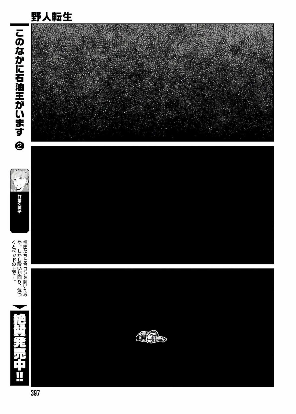 《野人转生》漫画最新章节第18话 向光而溯免费下拉式在线观看章节第【11】张图片