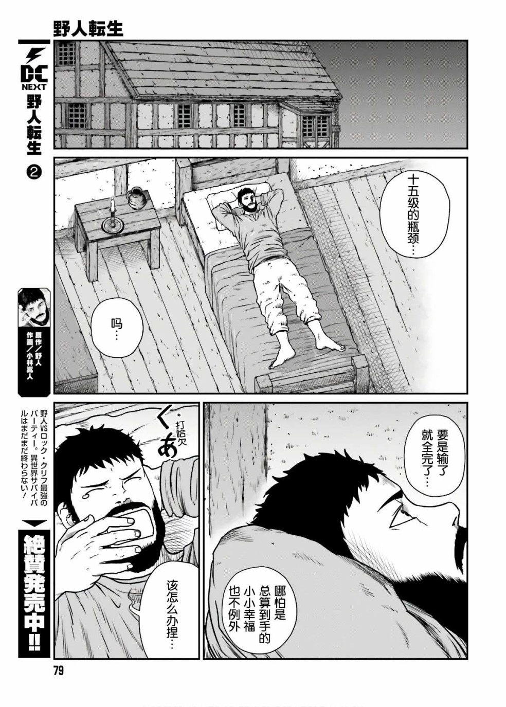 《野人转生》漫画最新章节第13话 武之极致免费下拉式在线观看章节第【6】张图片