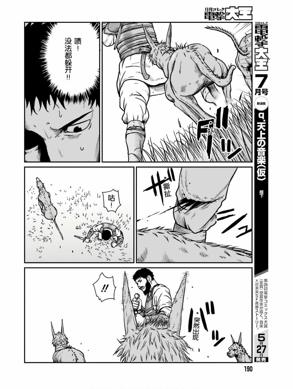 《野人转生》漫画最新章节第11话 死亡的恐怖免费下拉式在线观看章节第【13】张图片