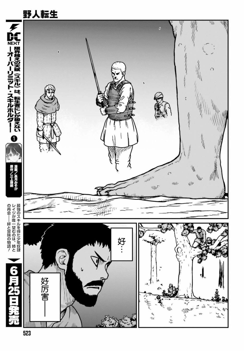 《野人转生》漫画最新章节第22话免费下拉式在线观看章节第【3】张图片