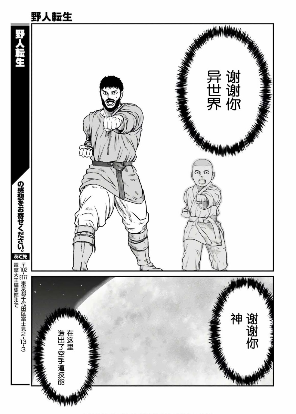 《野人转生》漫画最新章节第13话 武之极致免费下拉式在线观看章节第【24】张图片