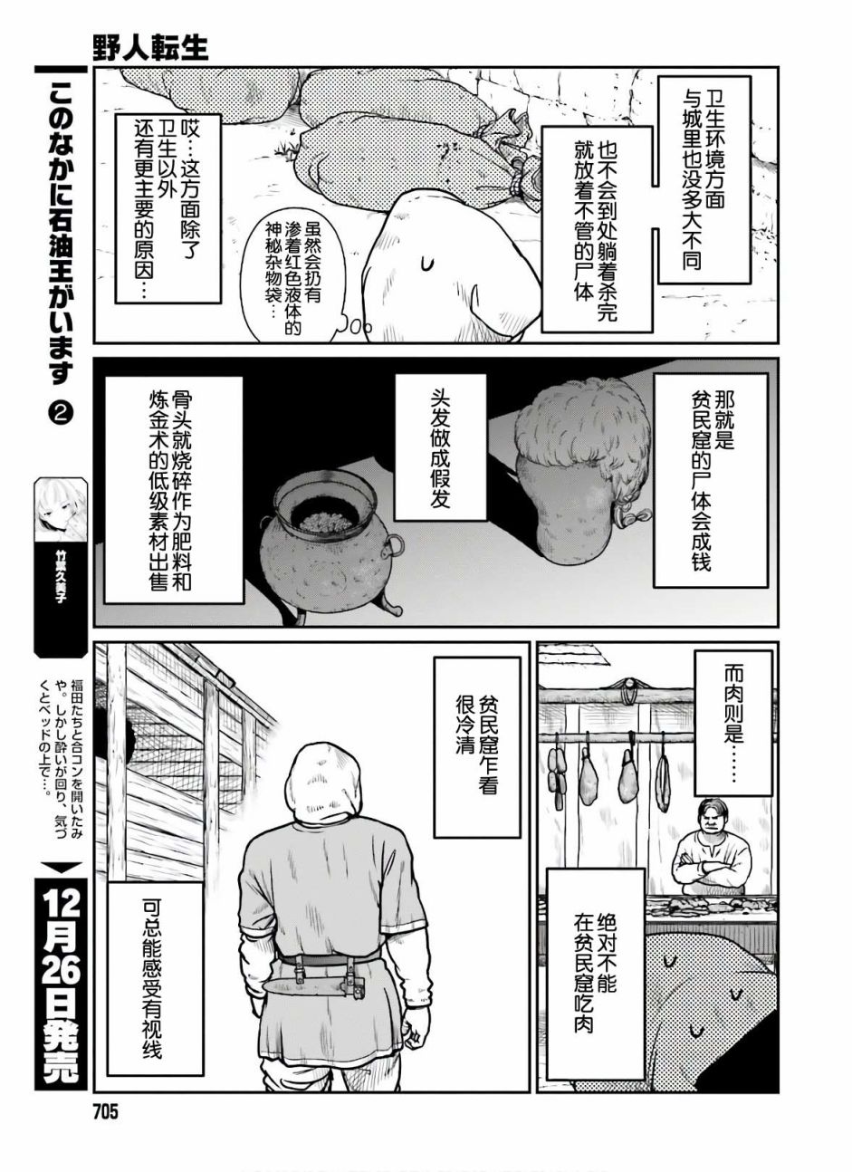 《野人转生》漫画最新章节第17话免费下拉式在线观看章节第【17】张图片