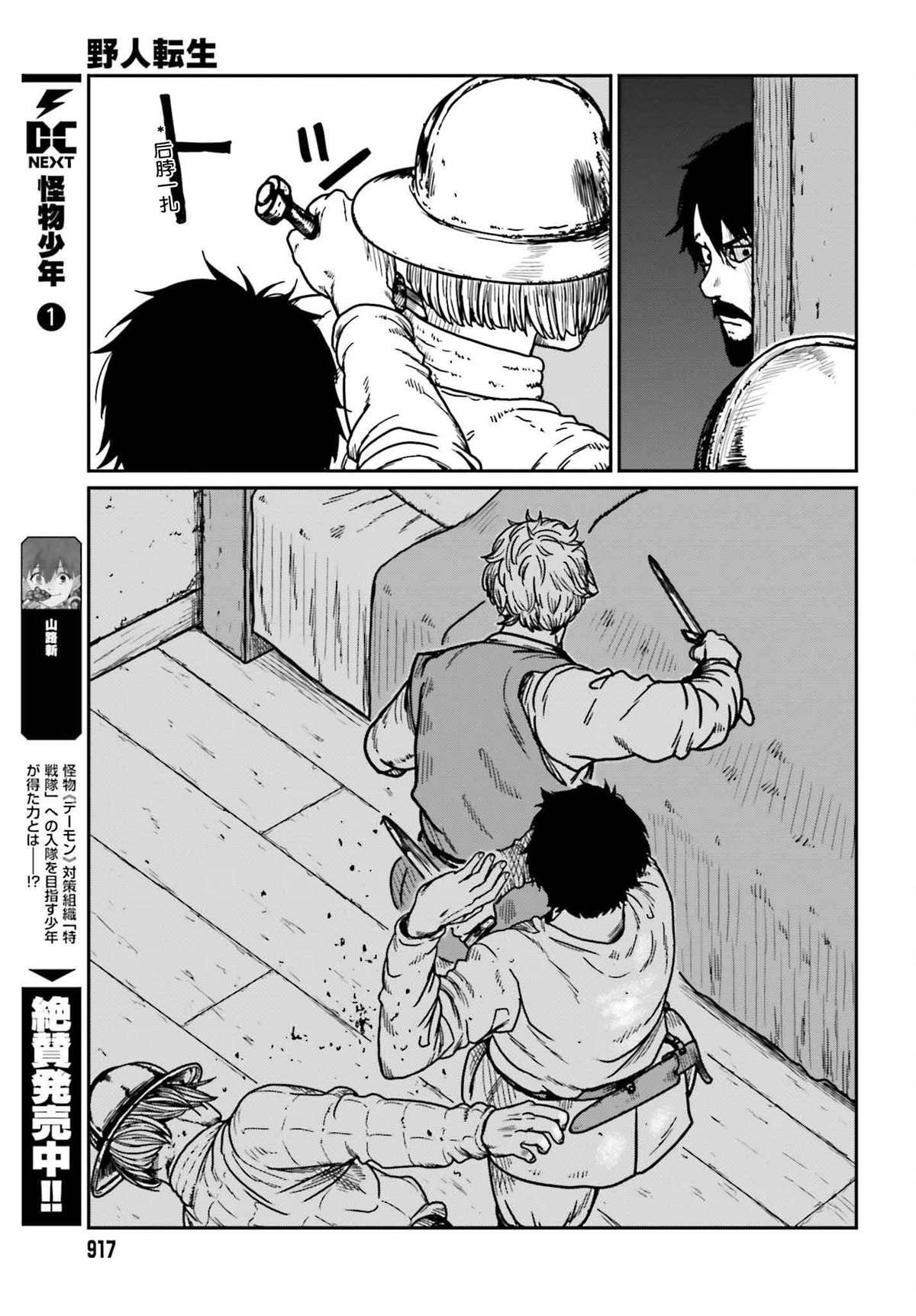 《野人转生》漫画最新章节第34话 乡村旅馆免费下拉式在线观看章节第【21】张图片